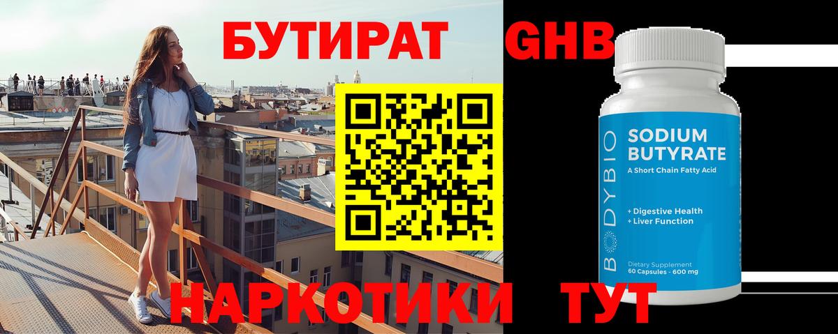 Бутират  Вход с VPN  Красноярск  БУТИРАТ бутандиол 