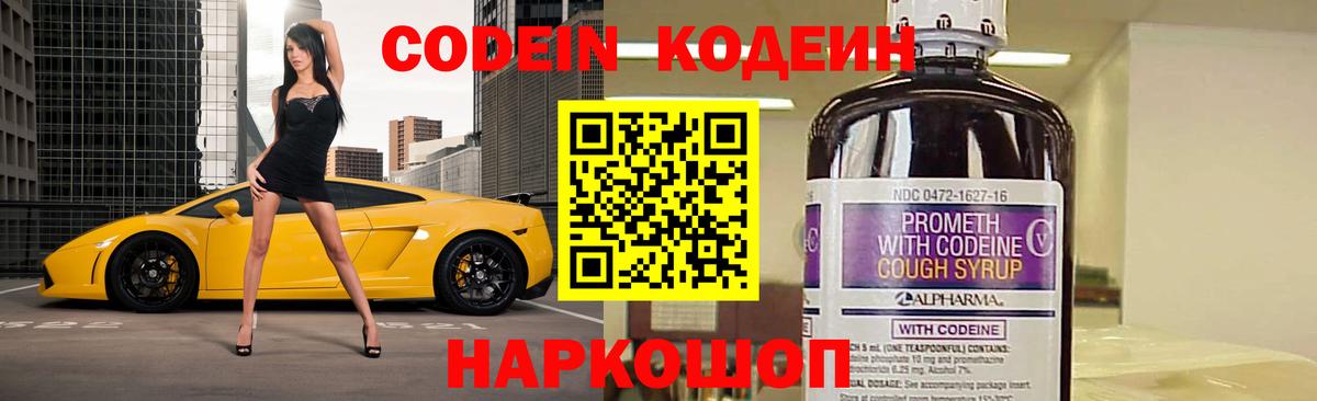 Кодеиновый сироп Lean напиток Lean (лин)  Кодеин Purple Drank  Вход с VPN  Красноярск 