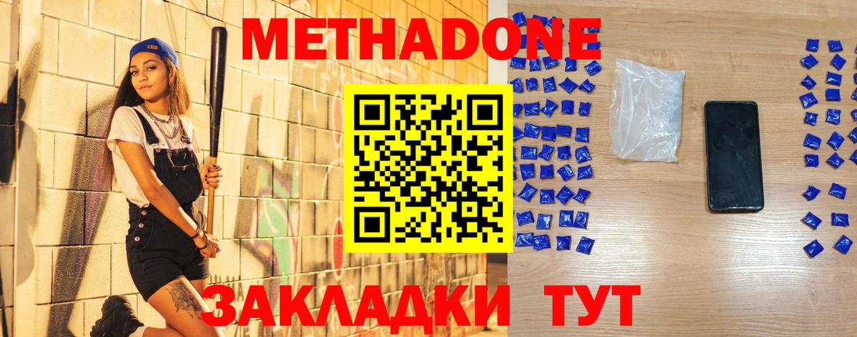 Метадон VHQ  Вход с VPN  Красноярск  гидра ССЫЛКА  сайты даркнета Telegram  Метадон кристалл 
